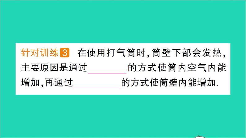 物理沪科版九年级同步教学课件第13章 内能与热机 第1节 物体的内能第8页