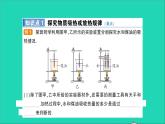 物理沪科版九年级同步教学课件第13章 内能与热机 第2节 科学探究：物质的比热容