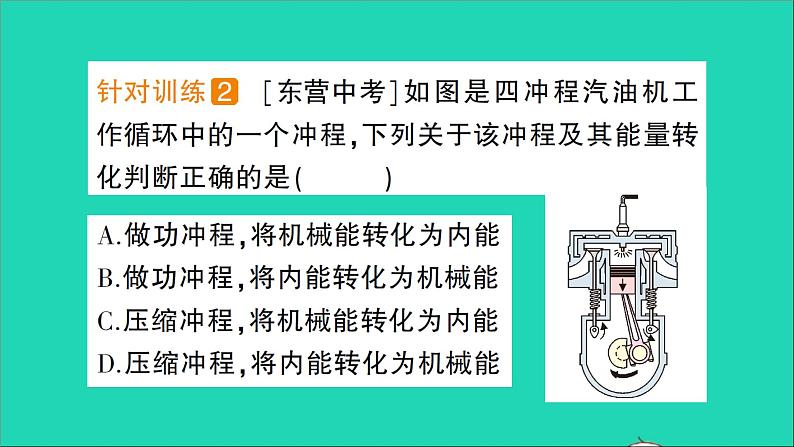 物理沪科版九年级同步教学课件第13章 内能与热机 第3节 内燃机第6页