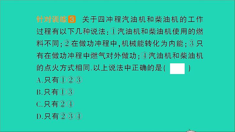 物理沪科版九年级同步教学课件第13章 内能与热机 第3节 内燃机第8页