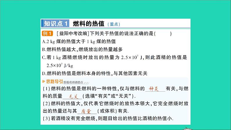 物理沪科版九年级同步教学课件第13章 内能与热机 第4节 热机效率和环境保护第2页