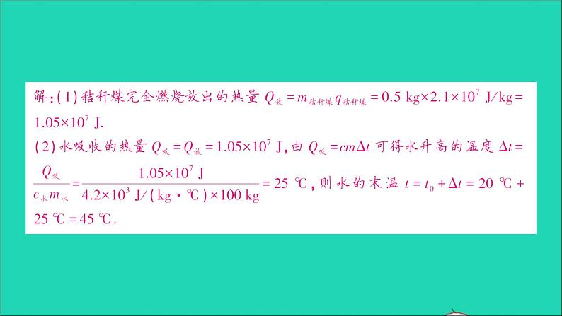 物理沪科版九年级同步教学课件第13章 内能与热机 第4节 热机效率和环境保护第5页