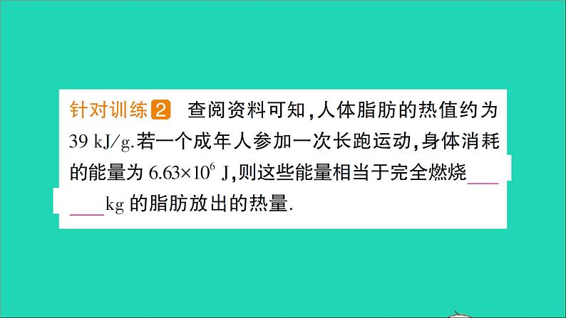 物理沪科版九年级同步教学课件第13章 内能与热机 第4节 热机效率和环境保护第7页