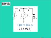物理沪科版九年级同步教学课件第14章 了解电路 教材图片延伸