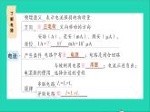物理沪科版九年级同步教学课件第14章 了解电路 章末复习提升