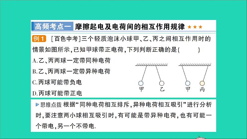 物理沪科版九年级同步教学课件第14章 了解电路 章末复习提升06