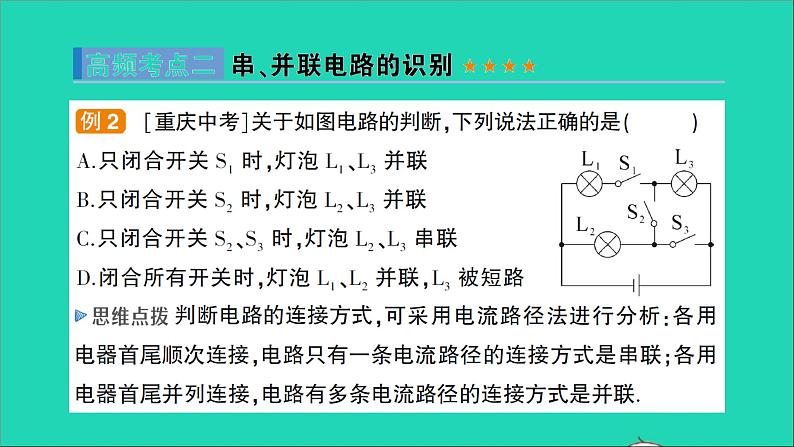 物理沪科版九年级同步教学课件第14章 了解电路 章末复习提升08