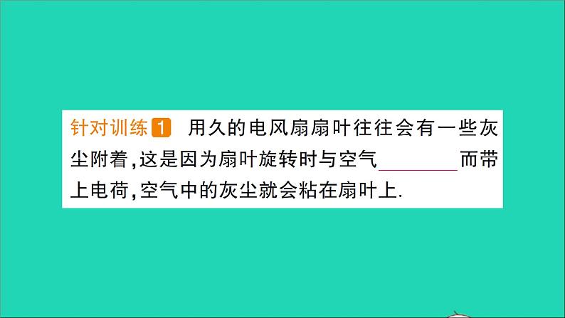 物理沪科版九年级同步教学课件第14章 了解电路 第1节 电是什么第3页