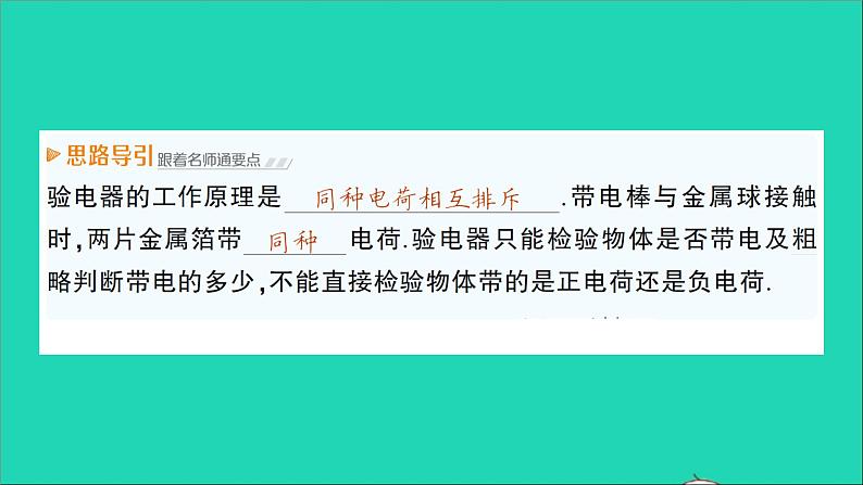 物理沪科版九年级同步教学课件第14章 了解电路 第1节 电是什么第8页