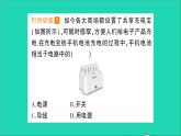 物理沪科版九年级同步教学课件第14章 了解电路 第2节 让电灯发光