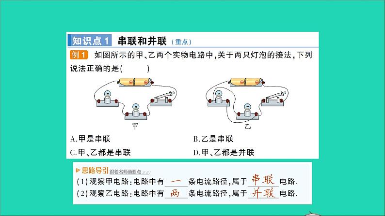 物理沪科版九年级同步教学课件第14章 了解电路 第3节 连接串联电路和并联电路02