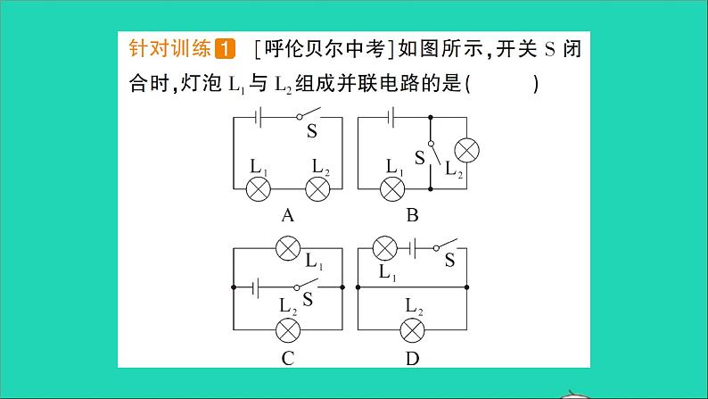 物理沪科版九年级同步教学课件第14章 了解电路 第3节 连接串联电路和并联电路03