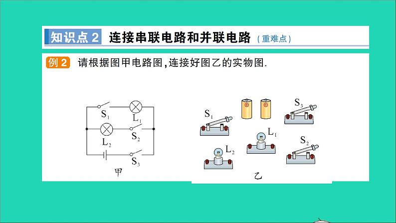 物理沪科版九年级同步教学课件第14章 了解电路 第3节 连接串联电路和并联电路04