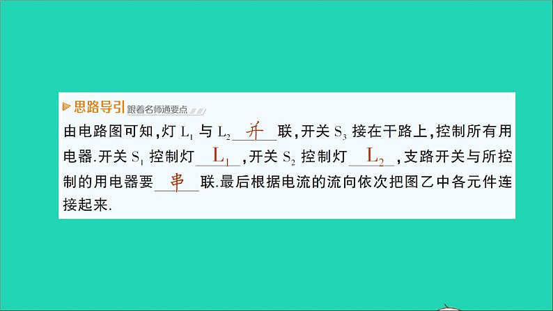 物理沪科版九年级同步教学课件第14章 了解电路 第3节 连接串联电路和并联电路05