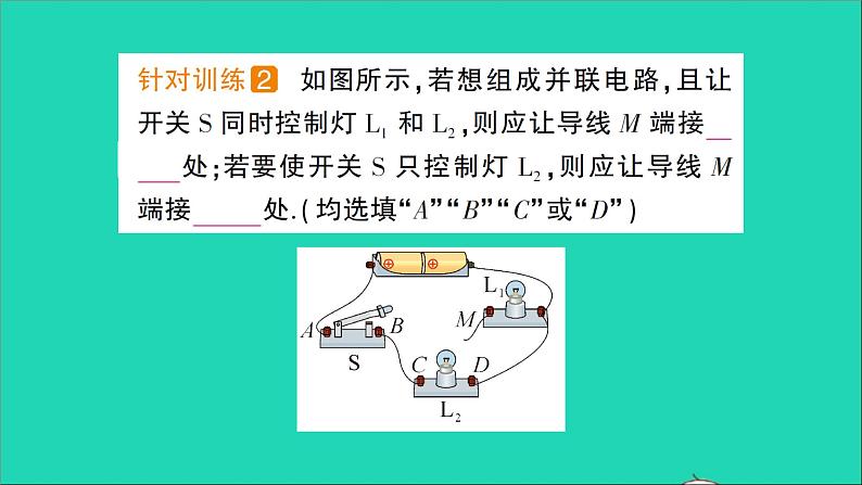 物理沪科版九年级同步教学课件第14章 了解电路 第3节 连接串联电路和并联电路06