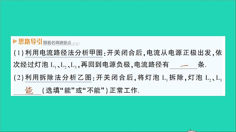 物理沪科版九年级同步教学课件第14章 了解电路 第3节 连接串联电路和并联电路08