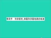 物理沪科版九年级同步教学课件第14章 了解电路 第4节 科学探究：串联和并联电路的电流