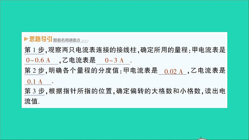 物理沪科版九年级同步教学课件第14章 了解电路 第4节 科学探究：串联和并联电路的电流第5页