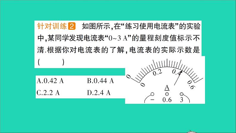 物理沪科版九年级同步教学课件第14章 了解电路 第4节 科学探究：串联和并联电路的电流第6页