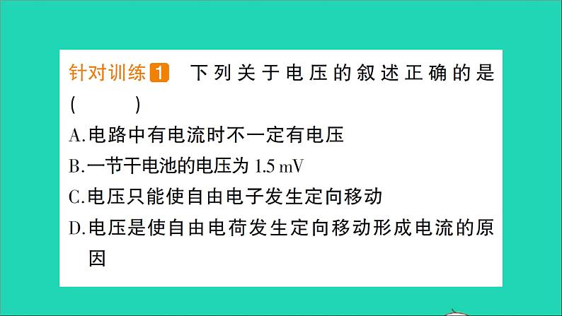 物理沪科版九年级同步教学课件第14章 了解电路 第5节 测量电压03