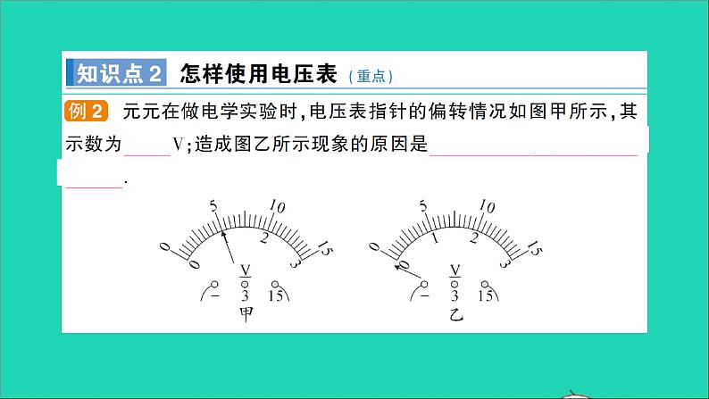 物理沪科版九年级同步教学课件第14章 了解电路 第5节 测量电压04