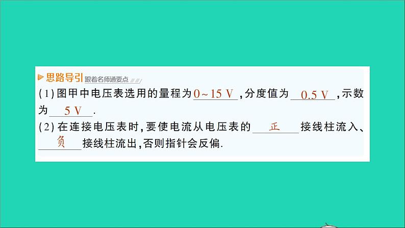 物理沪科版九年级同步教学课件第14章 了解电路 第5节 测量电压05