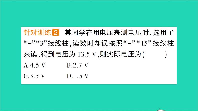 物理沪科版九年级同步教学课件第14章 了解电路 第5节 测量电压06