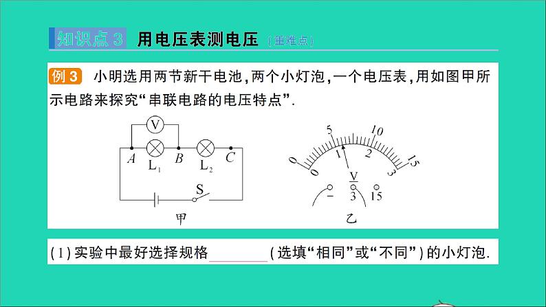 物理沪科版九年级同步教学课件第14章 了解电路 第5节 测量电压07