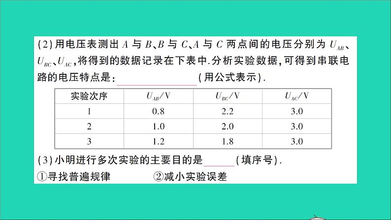 物理沪科版九年级同步教学课件第14章 了解电路 第5节 测量电压08