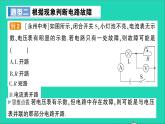 物理沪科版九年级同步教学课件第15章 探究电路 专题3 电路故障分析
