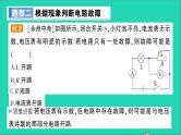 物理沪科版九年级同步教学课件第15章 探究电路 专题3 电路故障分析