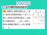 物理沪科版九年级同步教学课件第15章 探究电路 专题5 动态电路的综合计算