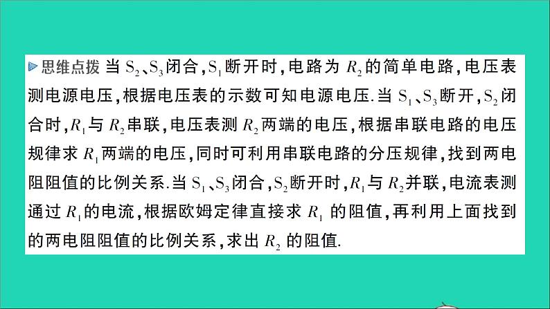 物理沪科版九年级同步教学课件第15章 探究电路 专题5 动态电路的综合计算03