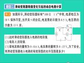 物理沪科版九年级同步教学课件第15章 探究电路 专题5 动态电路的综合计算