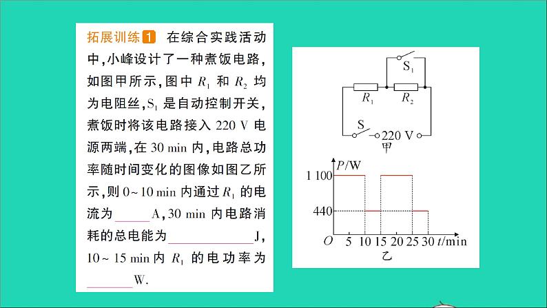 物理沪科版九年级同步教学课件第16章 电流做功与电功率 专题6 多挡位电热器的计算04