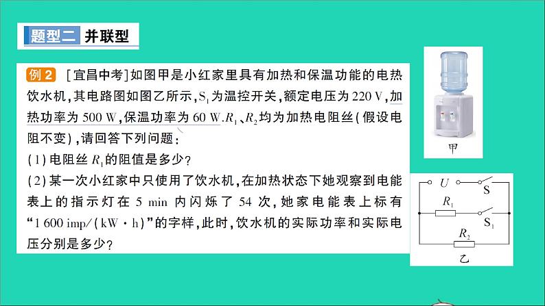 物理沪科版九年级同步教学课件第16章 电流做功与电功率 专题6 多挡位电热器的计算05