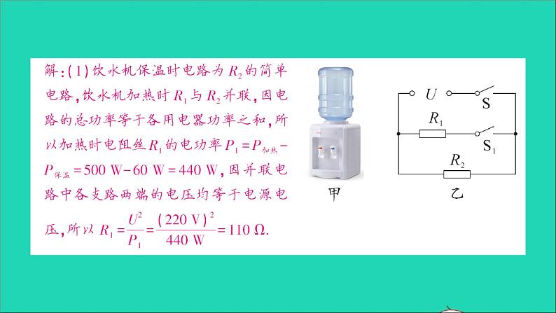 物理沪科版九年级同步教学课件第16章 电流做功与电功率 专题6 多挡位电热器的计算06