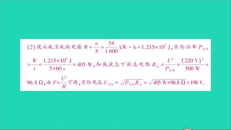 物理沪科版九年级同步教学课件第16章 电流做功与电功率 专题6 多挡位电热器的计算07