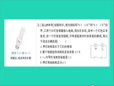 物理沪科版九年级同步教学课件第16章 电流做功与电功率 教材图片延伸