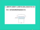 物理沪科版九年级同步教学课件第17章 从指南针到磁浮列车 微专题7 通电螺线管作图