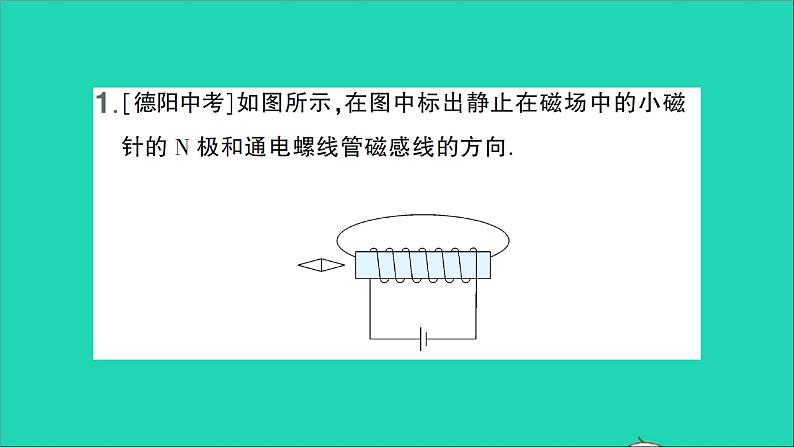 物理沪科版九年级同步教学课件第17章 从指南针到磁浮列车 微专题7 通电螺线管作图第2页