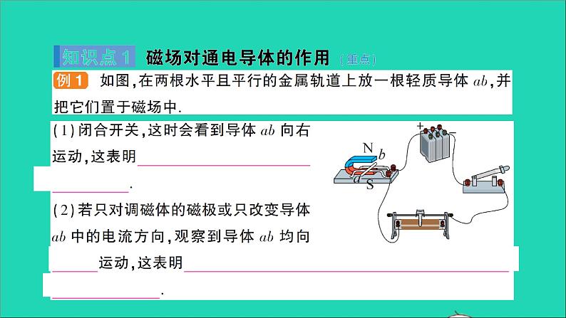 物理沪科版九年级同步教学课件第17章 从指南针到磁浮列车 第3节 科学探究：电动机为什么会转动第2页