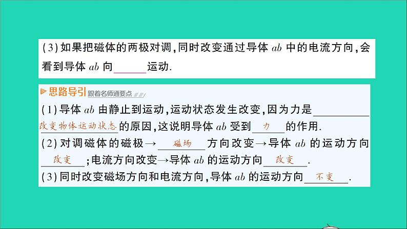 物理沪科版九年级同步教学课件第17章 从指南针到磁浮列车 第3节 科学探究：电动机为什么会转动第3页