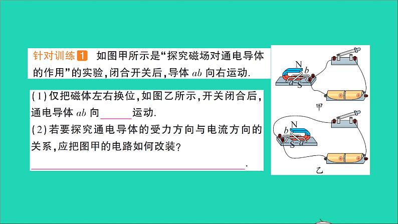 物理沪科版九年级同步教学课件第17章 从指南针到磁浮列车 第3节 科学探究：电动机为什么会转动第4页