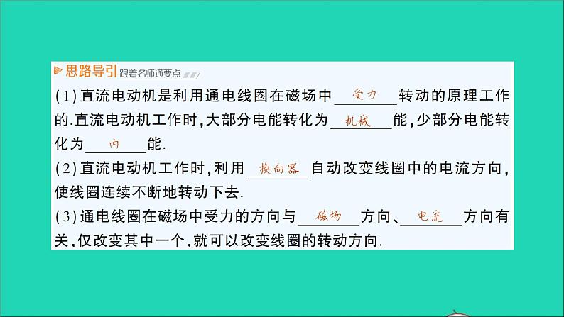 物理沪科版九年级同步教学课件第17章 从指南针到磁浮列车 第3节 科学探究：电动机为什么会转动第6页