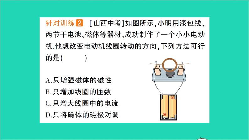 物理沪科版九年级同步教学课件第17章 从指南针到磁浮列车 第3节 科学探究：电动机为什么会转动第7页