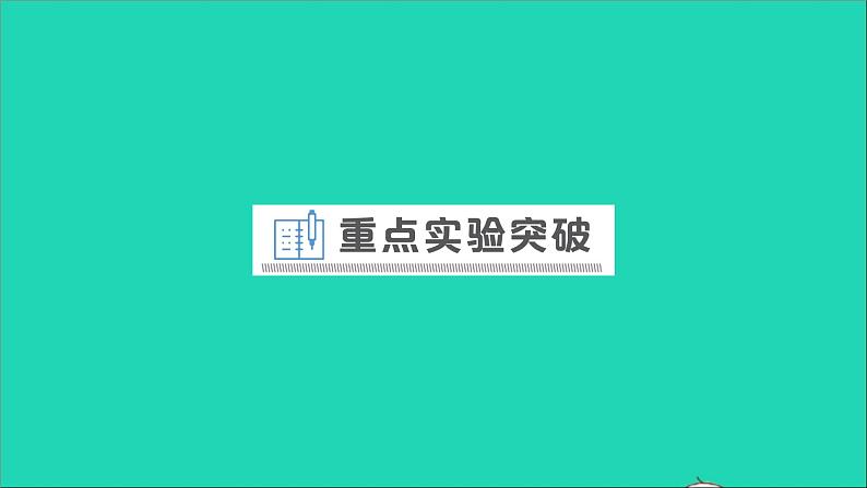 物理沪科版九年级同步教学课件第17章 从指南针到磁浮列车 重点实验 探究影响电磁铁磁性强弱的因素01