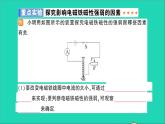 物理沪科版九年级同步教学课件第17章 从指南针到磁浮列车 重点实验 探究影响电磁铁磁性强弱的因素