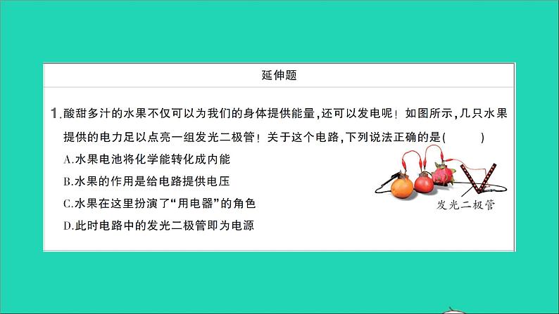 物理沪科版九年级同步教学课件第18章 电能从哪里来 教材图片延伸03