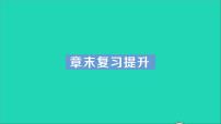 沪科版九年级全册第十八章 电能从哪里来综合与测试教学ppt课件